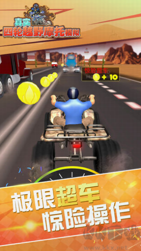 真實(shí)4輪越野摩托模擬