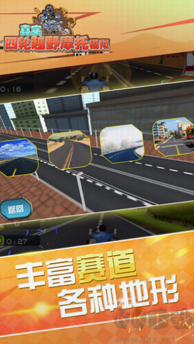 真實(shí)4輪越野摩托模擬