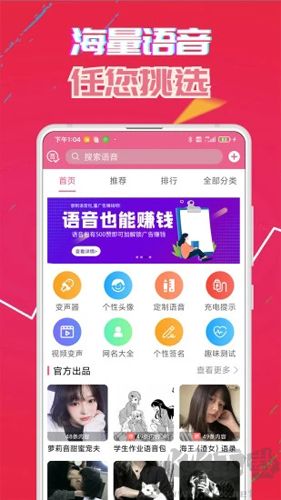 偽音變聲器免費版