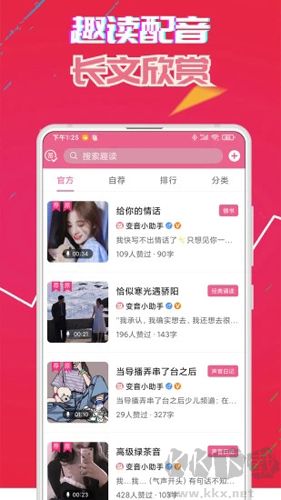 偽音變聲器免費版