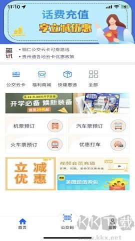 銅仁公交官方版