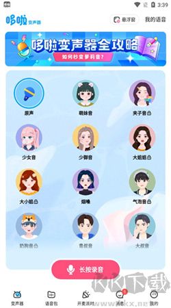 多啦變聲器安卓版