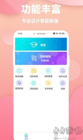 快剪映象剪輯安卓版