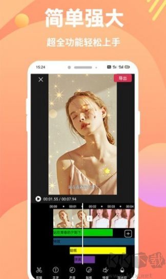 快剪映象剪輯安卓版