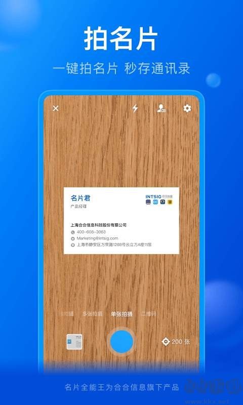 名片全能王綠色版