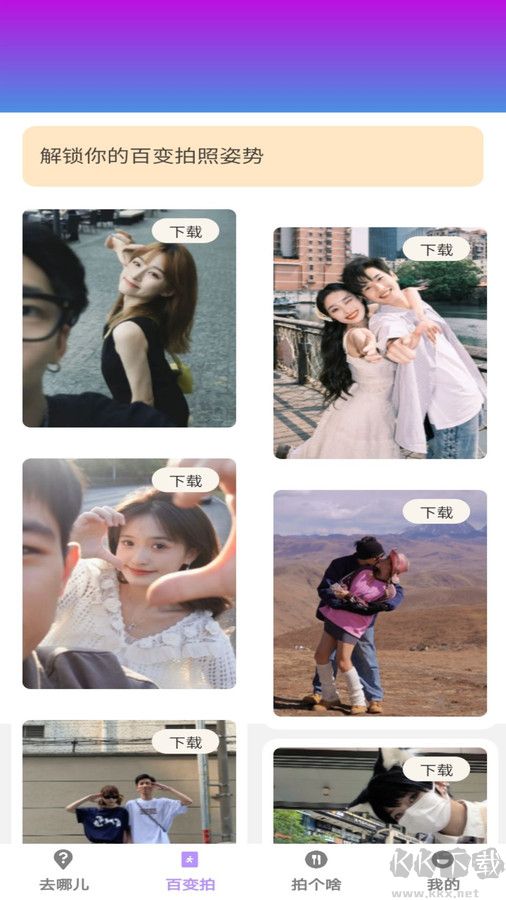 百變拍拍手機(jī)版