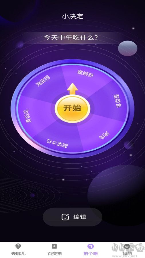 百變拍拍手機(jī)版