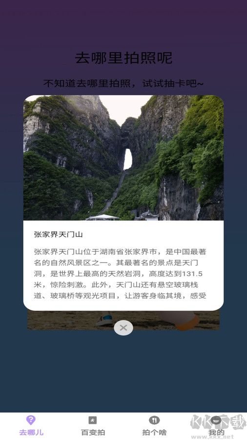 百變拍拍手機(jī)版