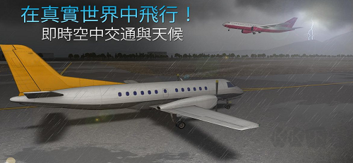 真實的飛行模擬器最新版