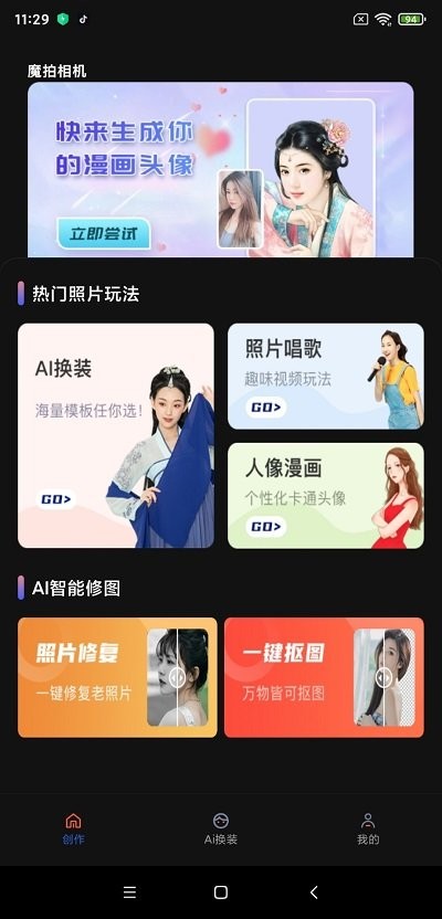 魔拍相機app安卓版