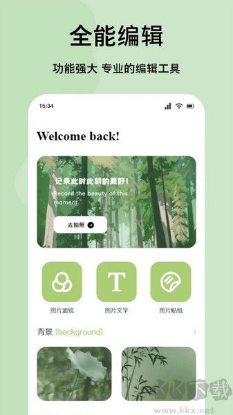 softpink(濾鏡軟件)