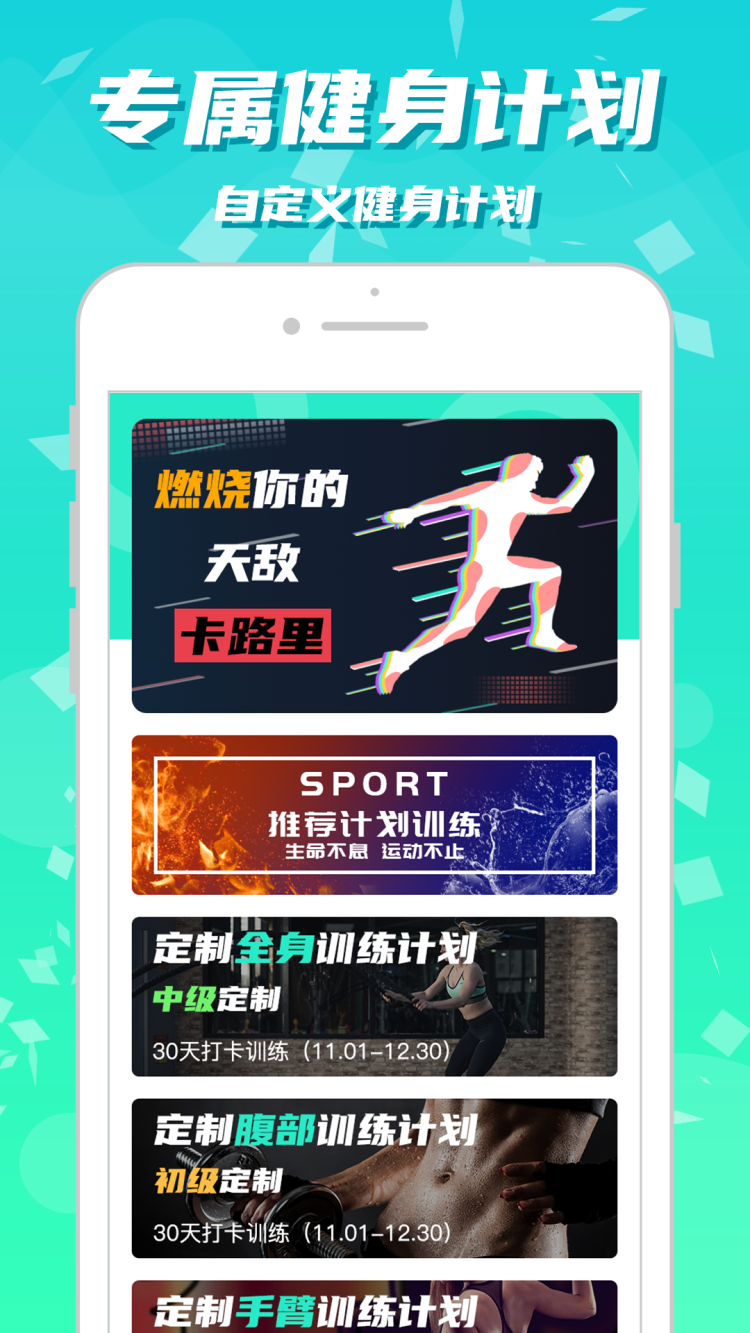 健身減肥助手app專業(yè)版