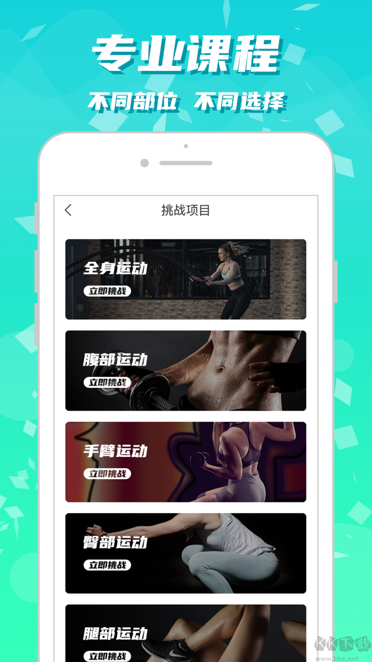 健身減肥助手app專業(yè)版