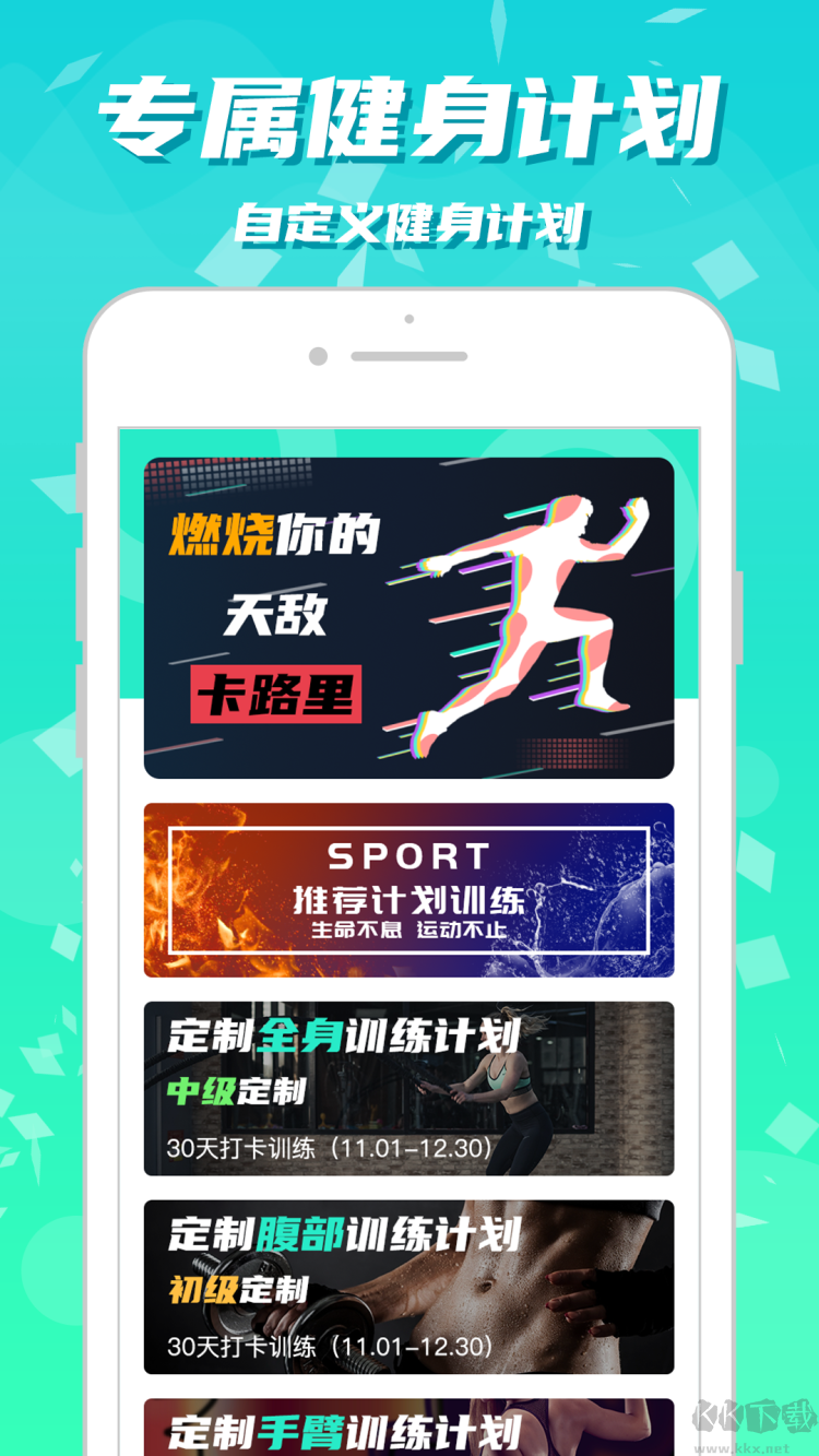 健身減肥助手app專業(yè)版