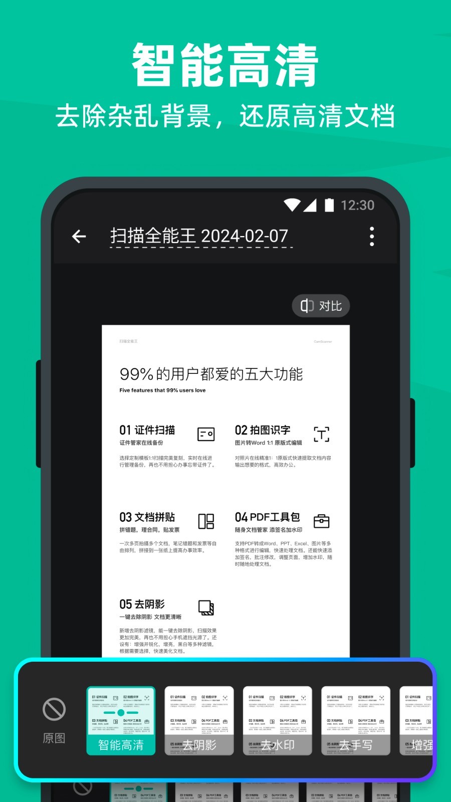 全能掃描王app專(zhuān)業(yè)版