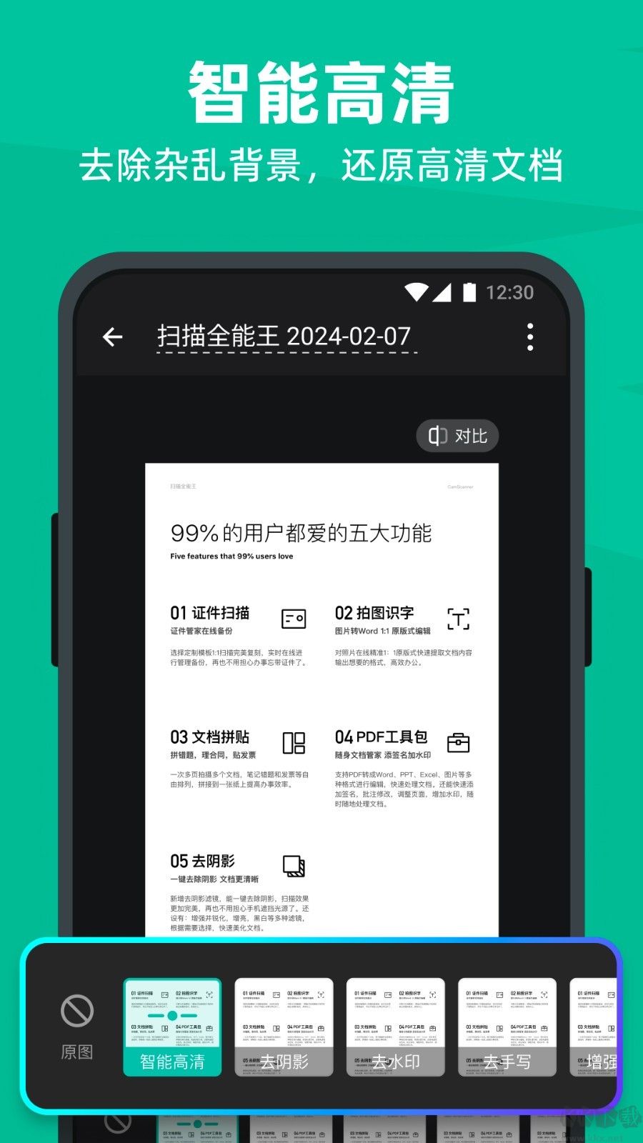全能掃描王app專(zhuān)業(yè)版