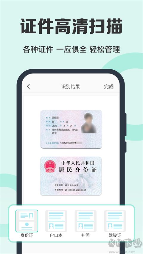 全能掃描王app專(zhuān)業(yè)版