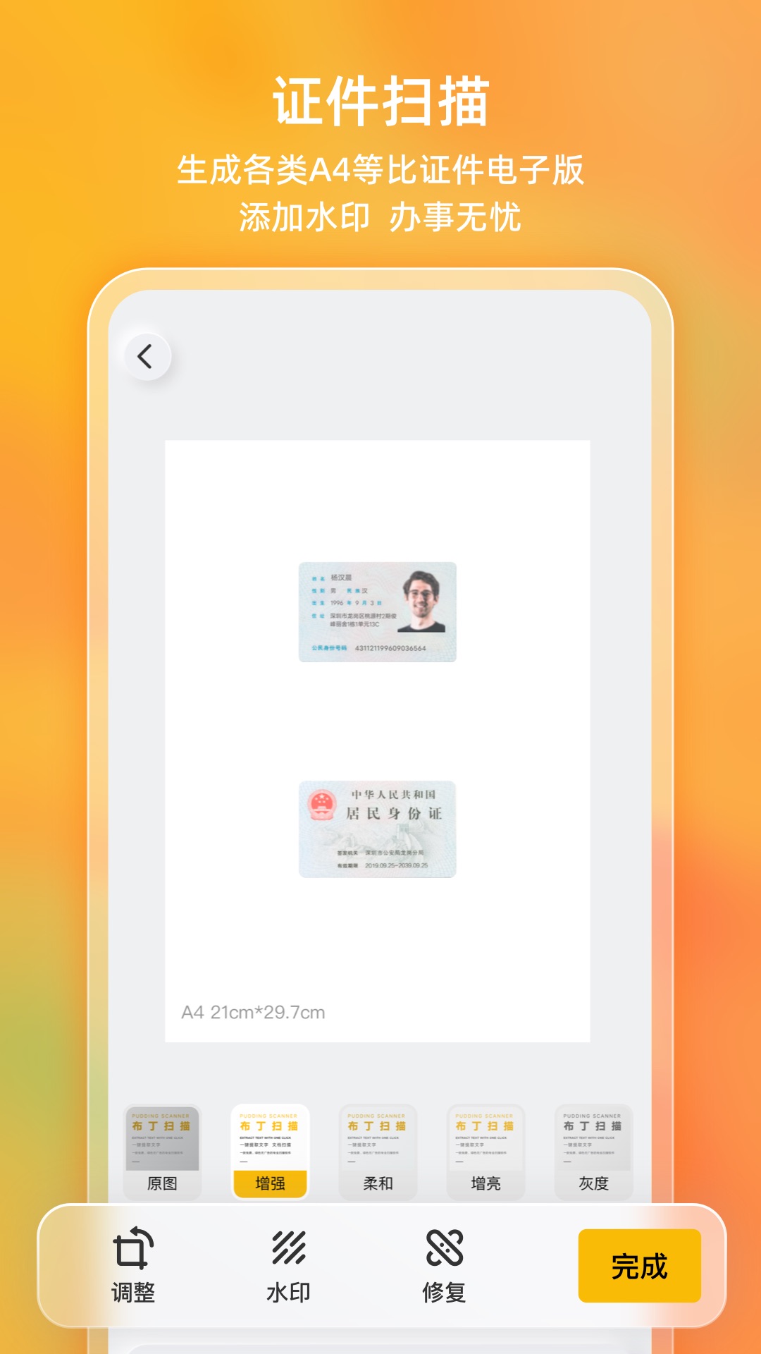 布丁掃描app安卓版