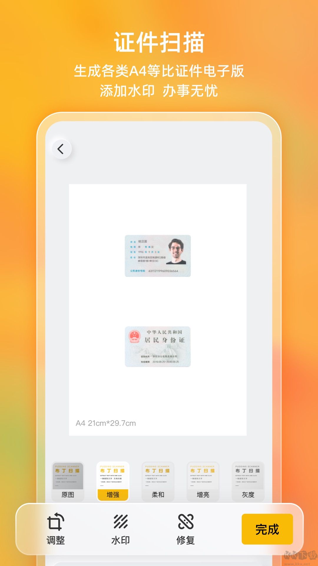 布丁掃描app安卓版