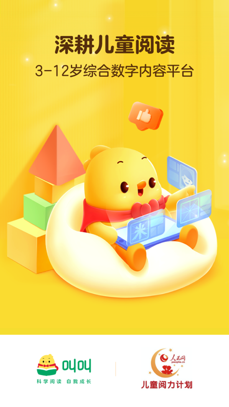 叫叫閱讀課app最新版