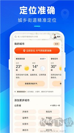希望天氣預(yù)報(bào)App