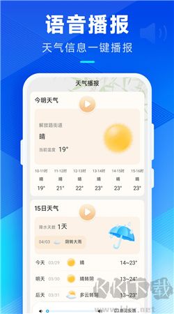 希望天氣預(yù)報(bào)App