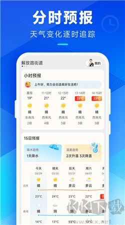 希望天氣預(yù)報(bào)App