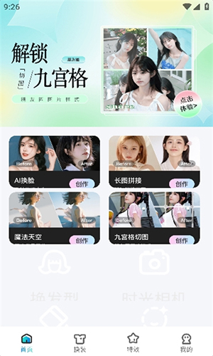 創(chuàng)作相機app清晰版