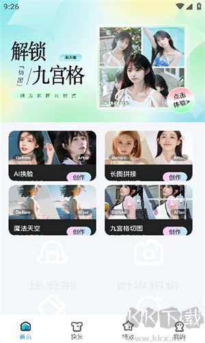 創(chuàng)作相機app清晰版