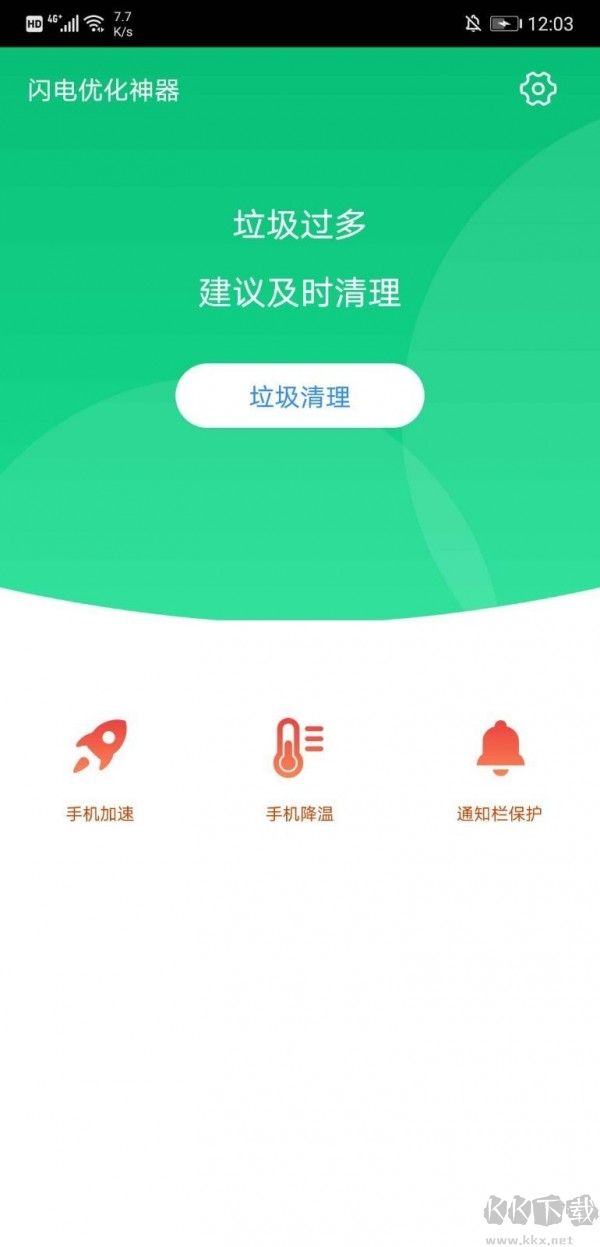 加速安全衛(wèi)士手機(jī)版