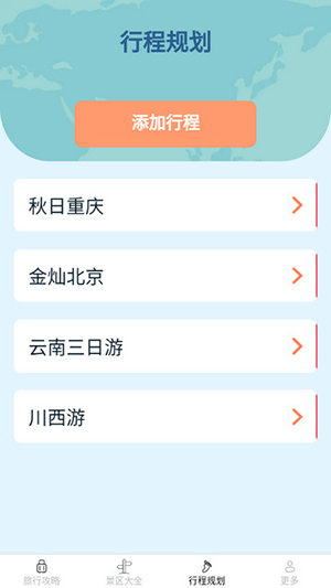 點(diǎn)點(diǎn)旅行寶app免費(fèi)版