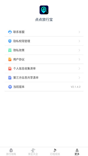 點(diǎn)點(diǎn)旅行寶app免費(fèi)版