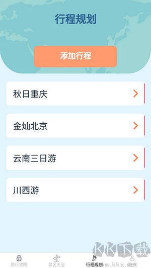 點(diǎn)點(diǎn)旅行寶app免費(fèi)版
