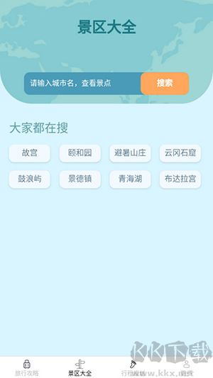 點(diǎn)點(diǎn)旅行寶app免費(fèi)版