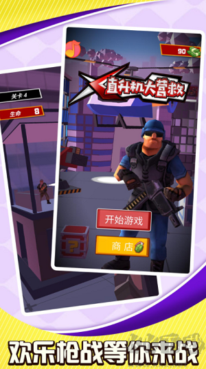 直升機(jī)大營(yíng)救修改版