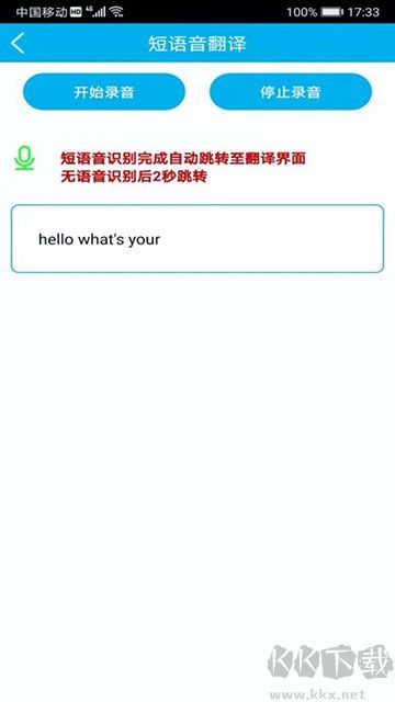 語音翻譯官手機版