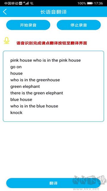 語音翻譯官手機版