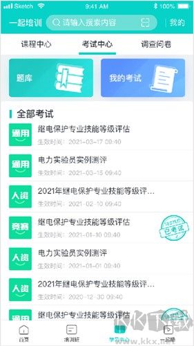 一起培訓(xùn)國網(wǎng)最新版