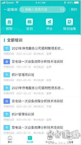 一起培訓(xùn)國網(wǎng)最新版