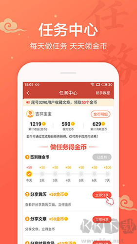 吉祥日歷老黃歷手機版