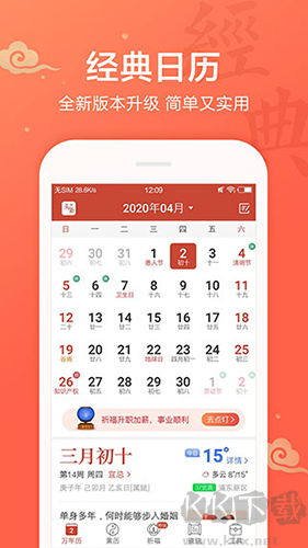 吉祥日歷老黃歷手機版