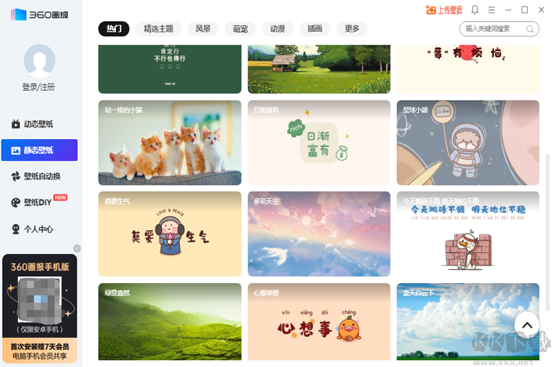 360畫(huà)報(bào)(桌面壁紙軟件)