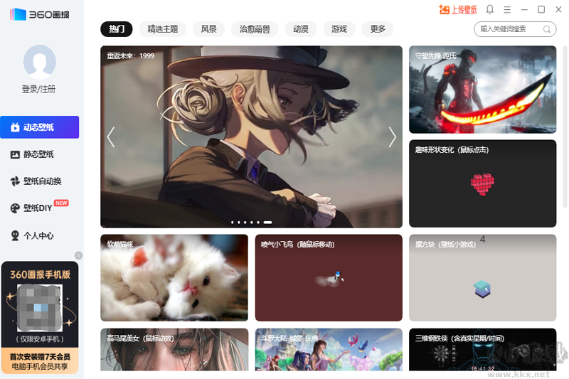 360畫(huà)報(bào)(桌面壁紙軟件)