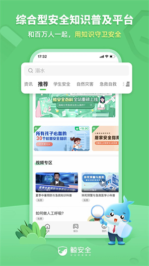 鯨安全app安卓版