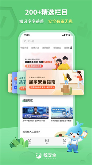 鯨安全app安卓版