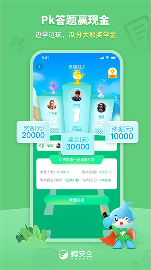 鯨安全app安卓版