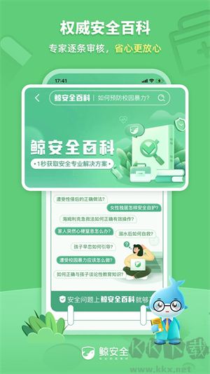 鯨安全app安卓版