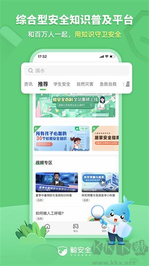 鯨安全app安卓版