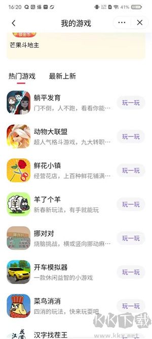 抖音小游戲app純凈版