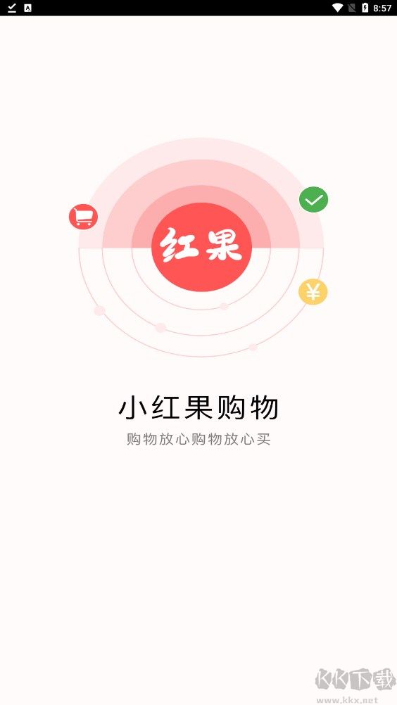小紅果購(gòu)物app官網(wǎng)版